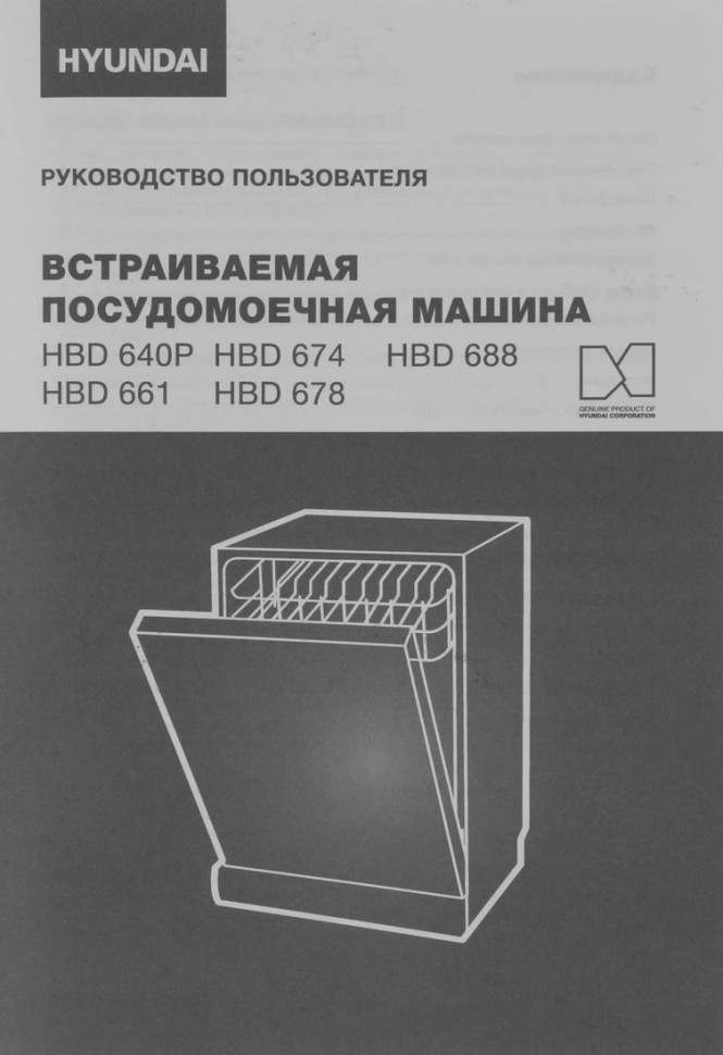 Посудомоечная машина Hyundai HBD 661 Посудомоечная машина Hyundai HBD 661