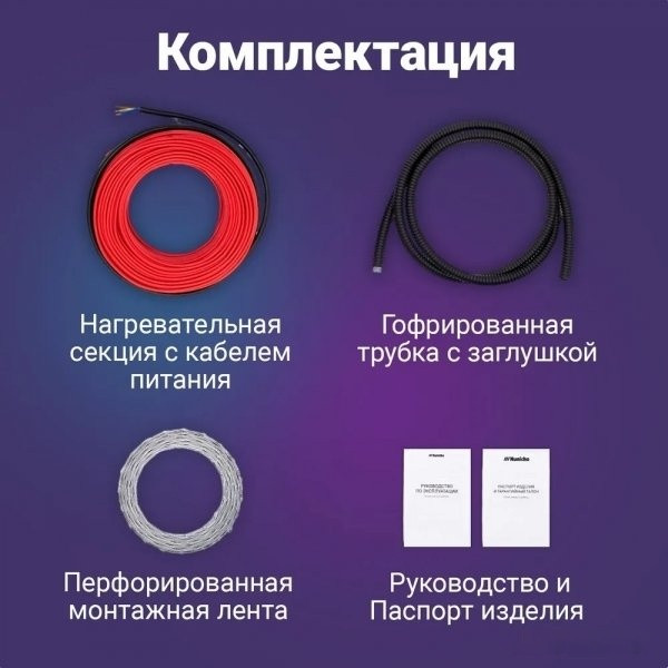 Теплый пол Nunicho Etalon SHS 80 м 1600 Вт