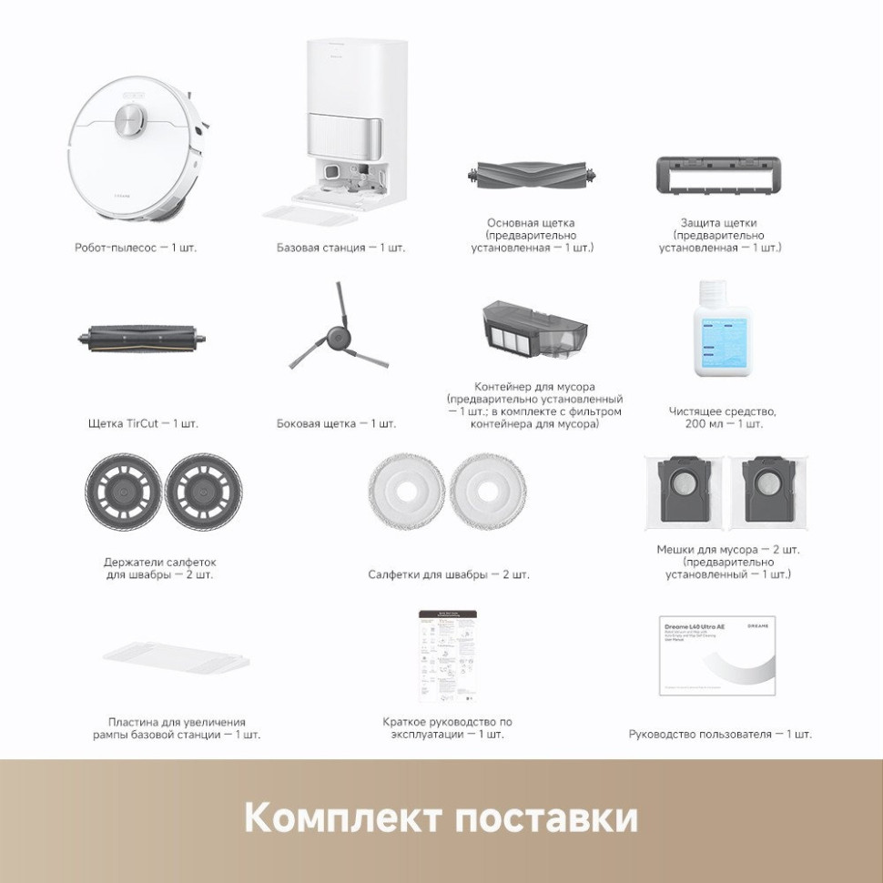 Робот-пылесос Dreame Robot Vacuum L40 Ultra AE White RLL77SE (евровилка, белый) Робот-пылесос Dreame Robot Vacuum L40 Ultra AE White RLL77SE (евровилка, белый)