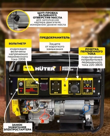 Генератор Huter DY8000LX-3