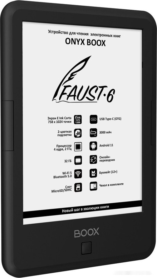 Электронная книга Onyx BOOX Faust 6