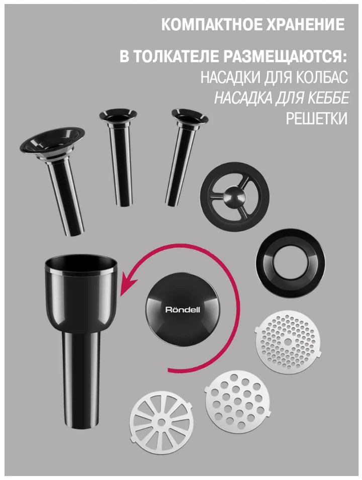 Мясорубка Rondell RDE-1451 Мясорубка Rondell RDE-1451