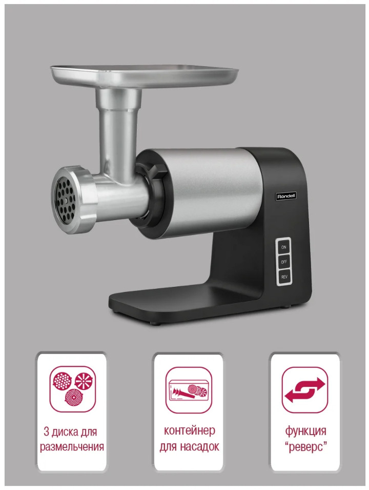 Мясорубка Rondell RDE-1451 Мясорубка Rondell RDE-1451