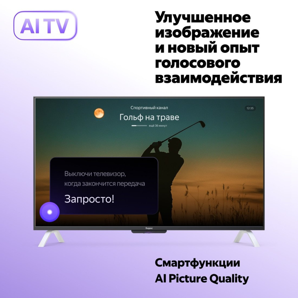 Телевизор Яндекс ТВ Станция QLED с Алисой 43 YNDX-00093 Телевизор Яндекс ТВ Станция QLED с Алисой 43 YNDX-00093