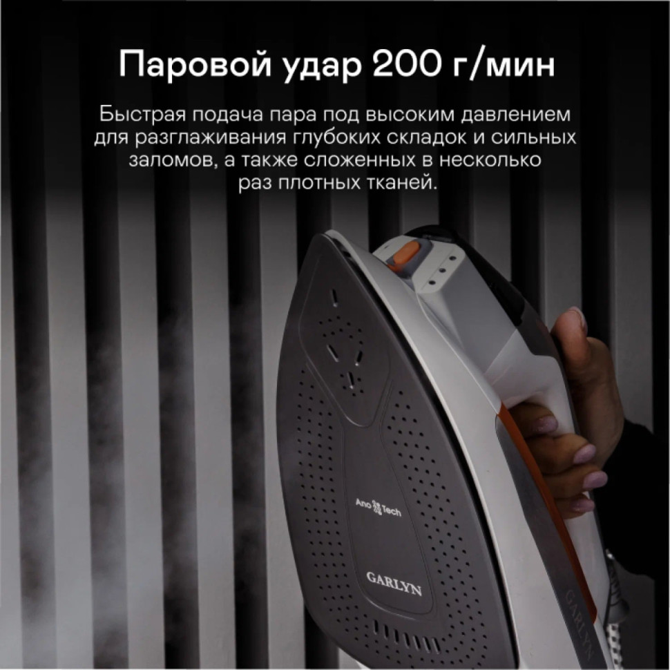 Утюг Garlyn GT-300