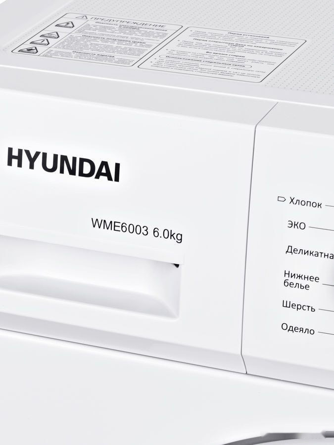 Стиральная машина Hyundai WME6003 Стиральная машина Hyundai WME6003
