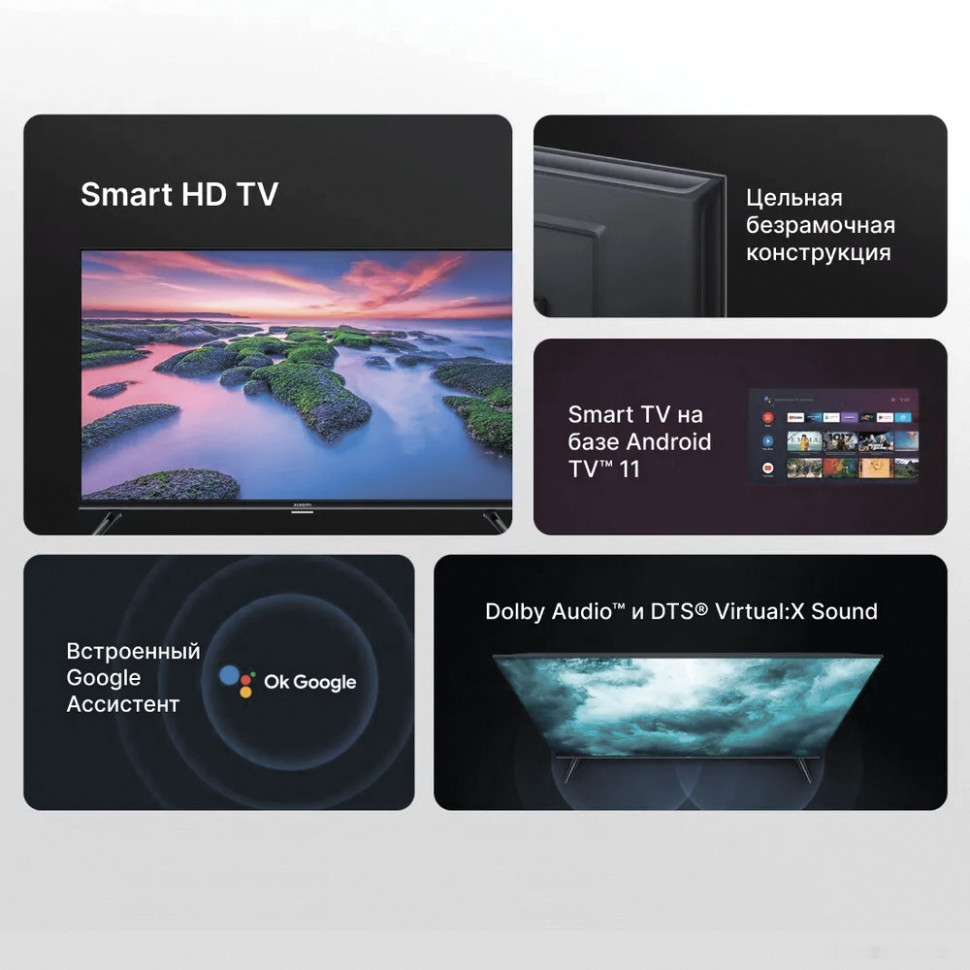 Телевизор Xiaomi Mi TV A2 32" (международная версия) Телевизор Xiaomi Mi TV A2 32" (международная версия)