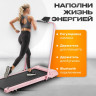 Беговая дорожка Sundays Fitness Simple Line А01 Plus (розовый) Беговая дорожка Sundays Fitness Simple Line А01 Plus (розовый)