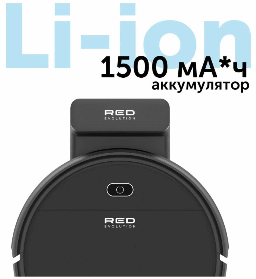 Робот-пылесос RED evolution RV-R571