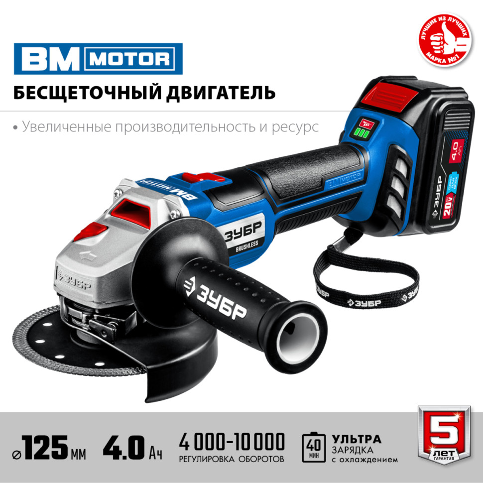 Угловая шлифмашина ЗУБР AB-125