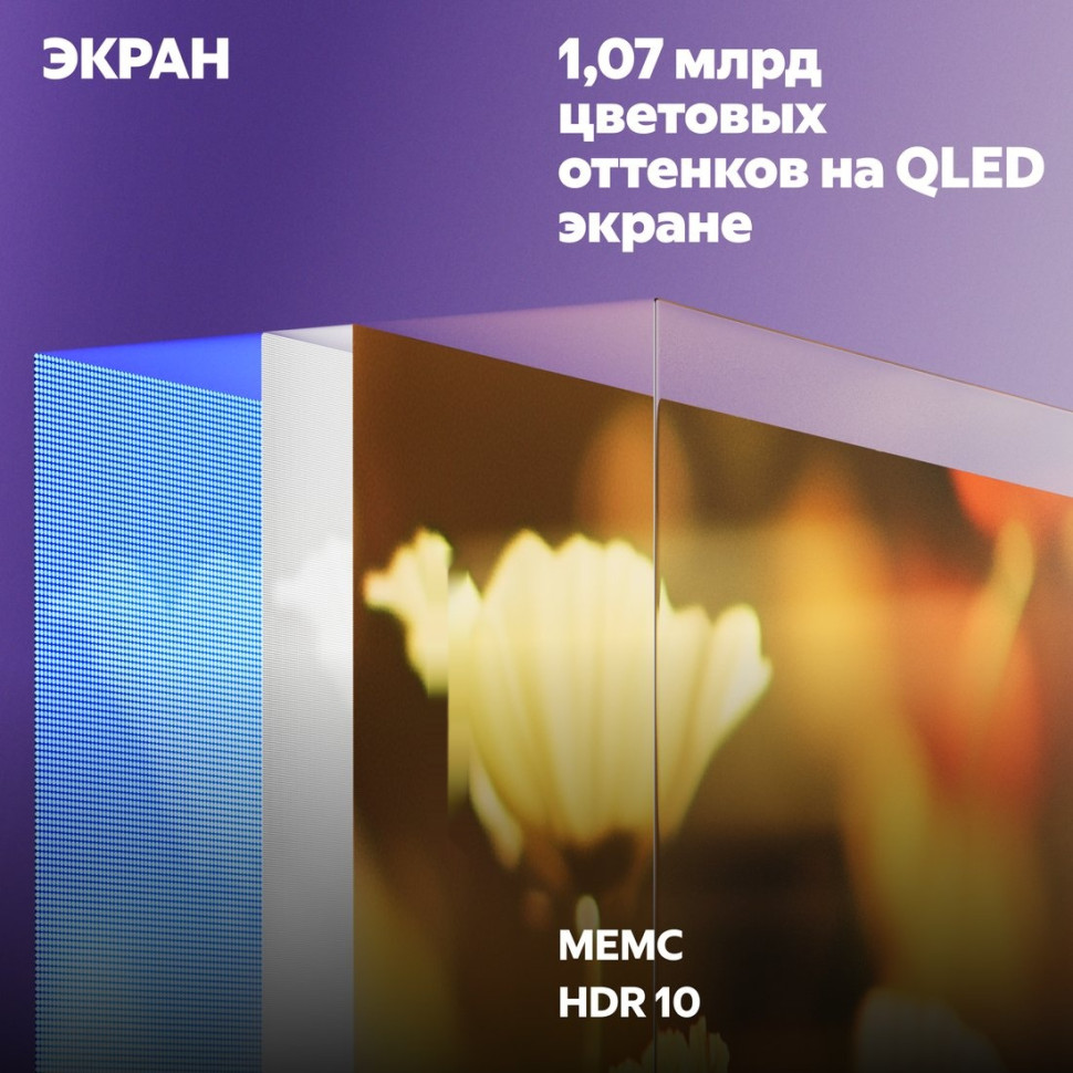 Телевизор Яндекс ТВ Станция QLED с Алисой 50 YNDX-00094 Телевизор Яндекс ТВ Станция QLED с Алисой 50 YNDX-00094