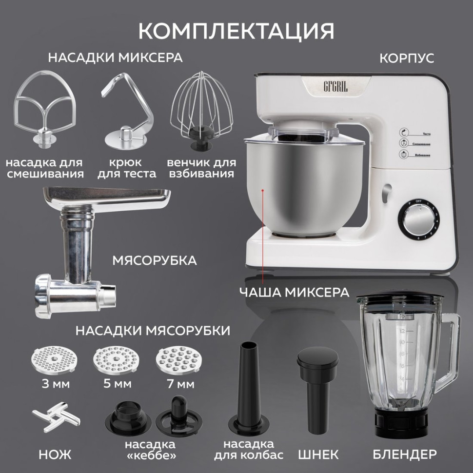 Кухонный комбайн GFgril GF-KP50 Кухонный комбайн GFgril GF-KP50