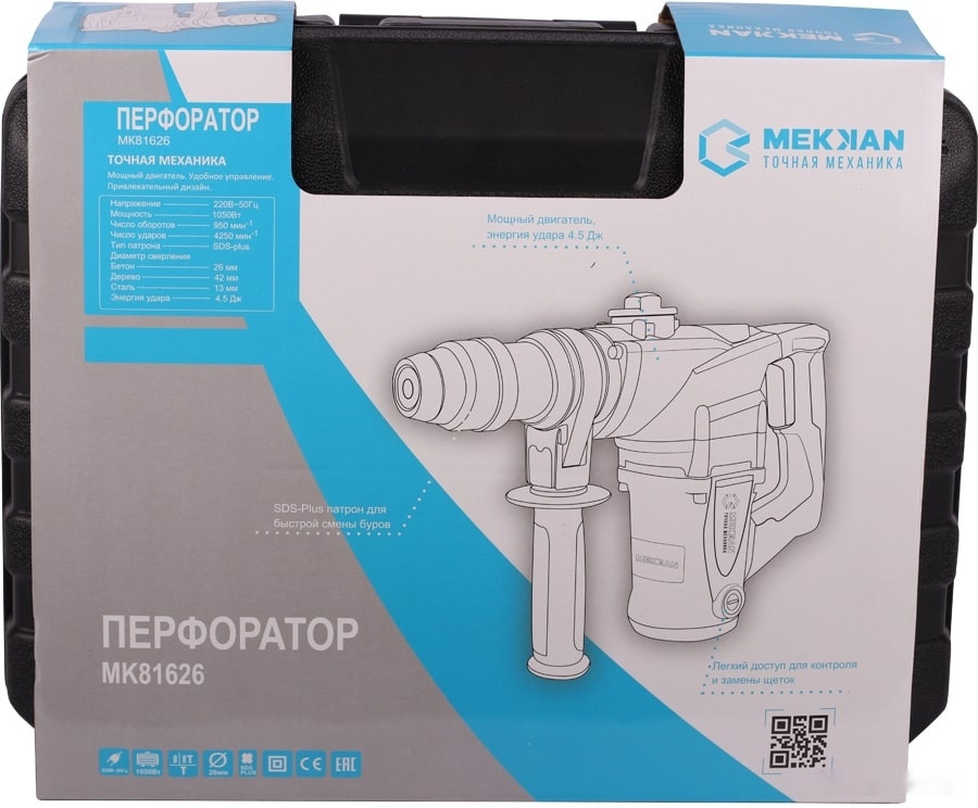 Перфоратор Mekkan MK81626 Перфоратор Mekkan MK81626