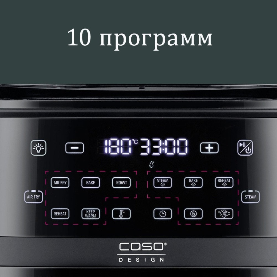 Аэрогриль Caso AirFry & Steam 700 Аэрогриль Caso AirFry & Steam 700