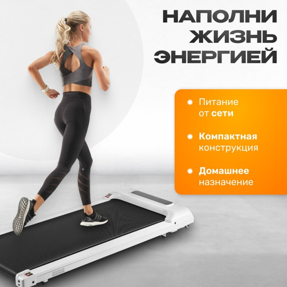 Беговая дорожка Sundays Fitness Simple Line А01 (белый) Беговая дорожка Sundays Fitness Simple Line А01 (белый)