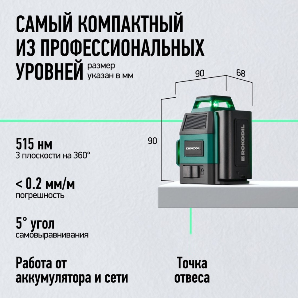 Лазерный нивелир Rokodil Ray Air (set мини) Лазерный нивелир Rokodil Ray Air (set мини)