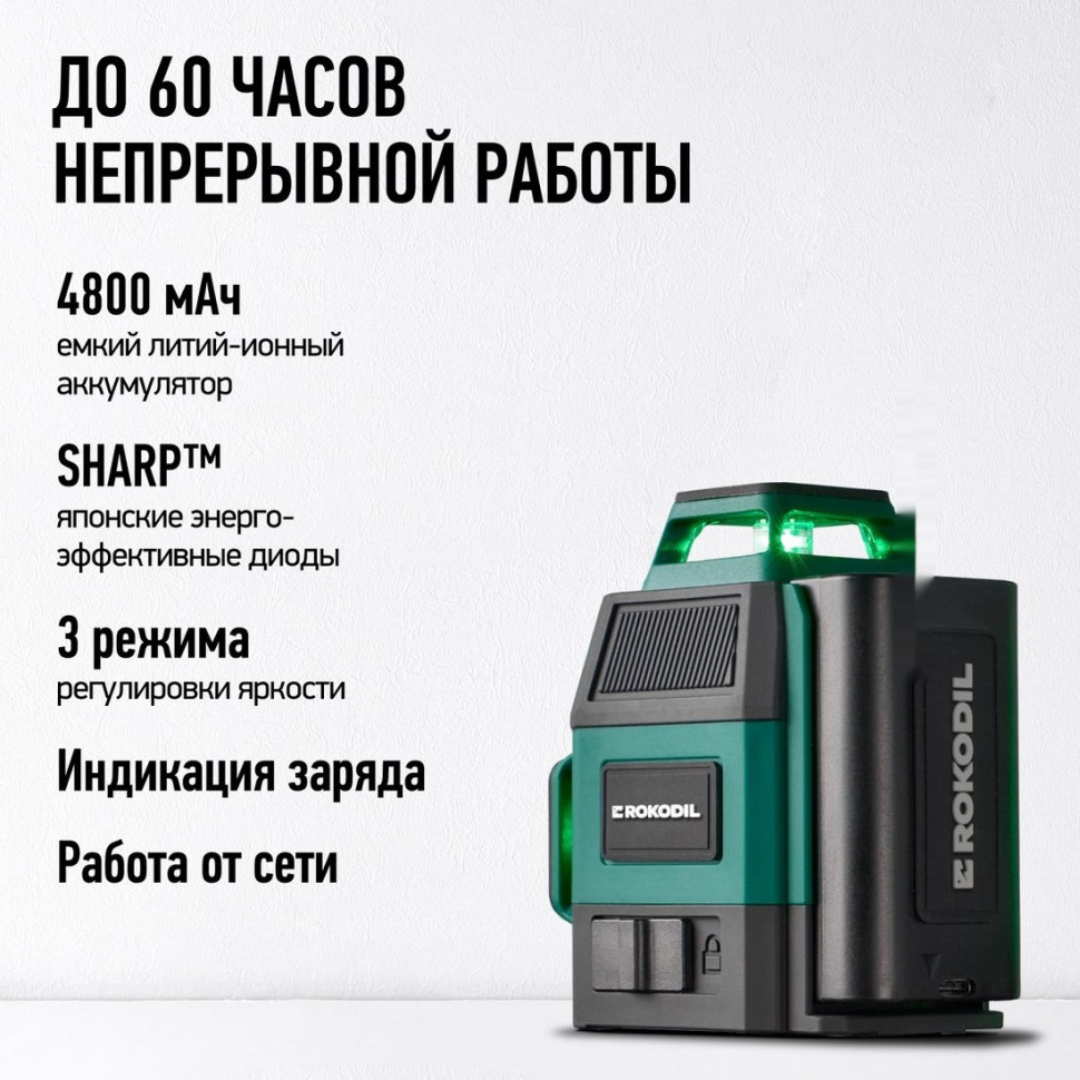 Лазерный нивелир Rokodil Ray Air (set мини) Лазерный нивелир Rokodil Ray Air (set мини)