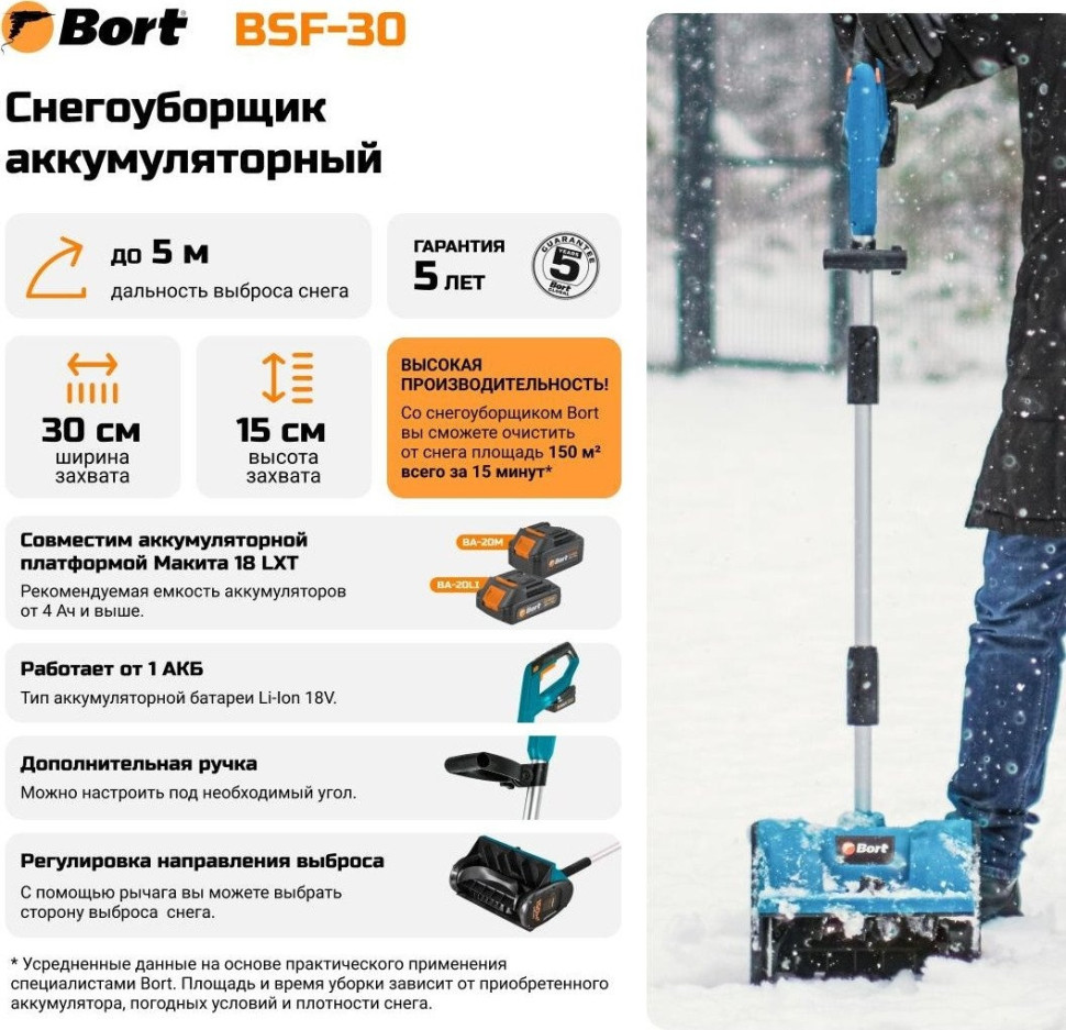 Снегоуборщик BORT BSF-30 (без АКБ) Снегоуборщик BORT BSF-30 (без АКБ)