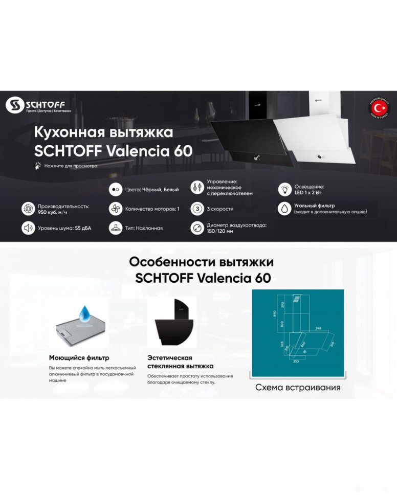 Вытяжка Schtoff Valencia 60 (серый) Вытяжка Schtoff Valencia 60 (серый)