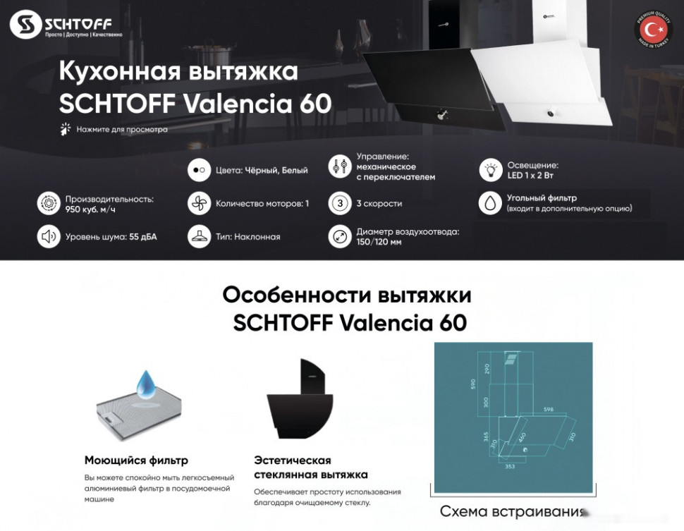 Вытяжка Schtoff Valencia 60 (серый) Вытяжка Schtoff Valencia 60 (серый)