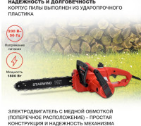 Электрическая пила StarWind SE-1814