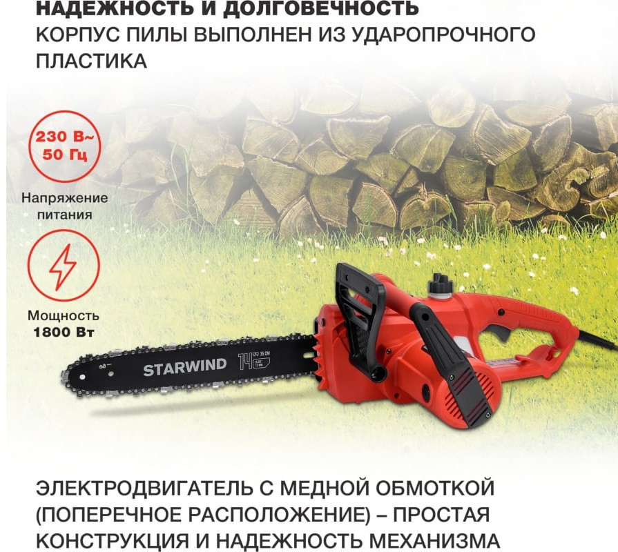 Электрическая пила StarWind SE-1814 Электрическая пила StarWind SE-1814