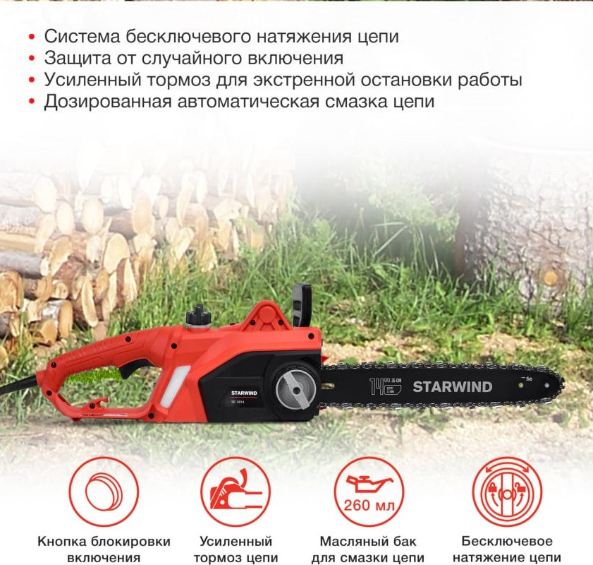 Электрическая пила StarWind SE-1814 Электрическая пила StarWind SE-1814