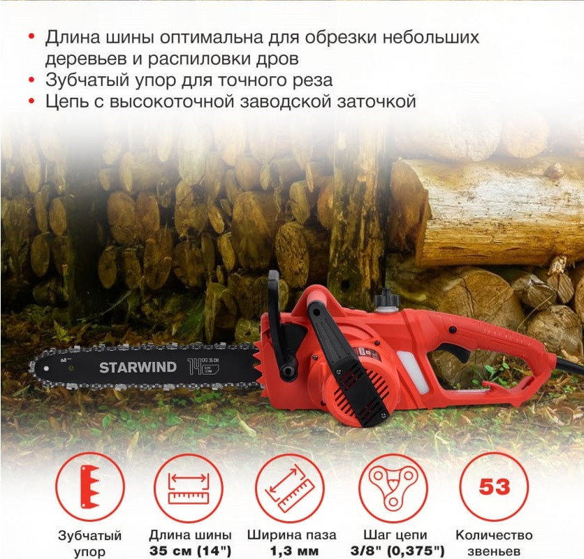 Электрическая пила StarWind SE-1814 Электрическая пила StarWind SE-1814