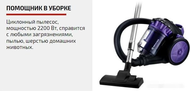 Пылесос Brayer BR4206 Пылесос Brayer BR4206