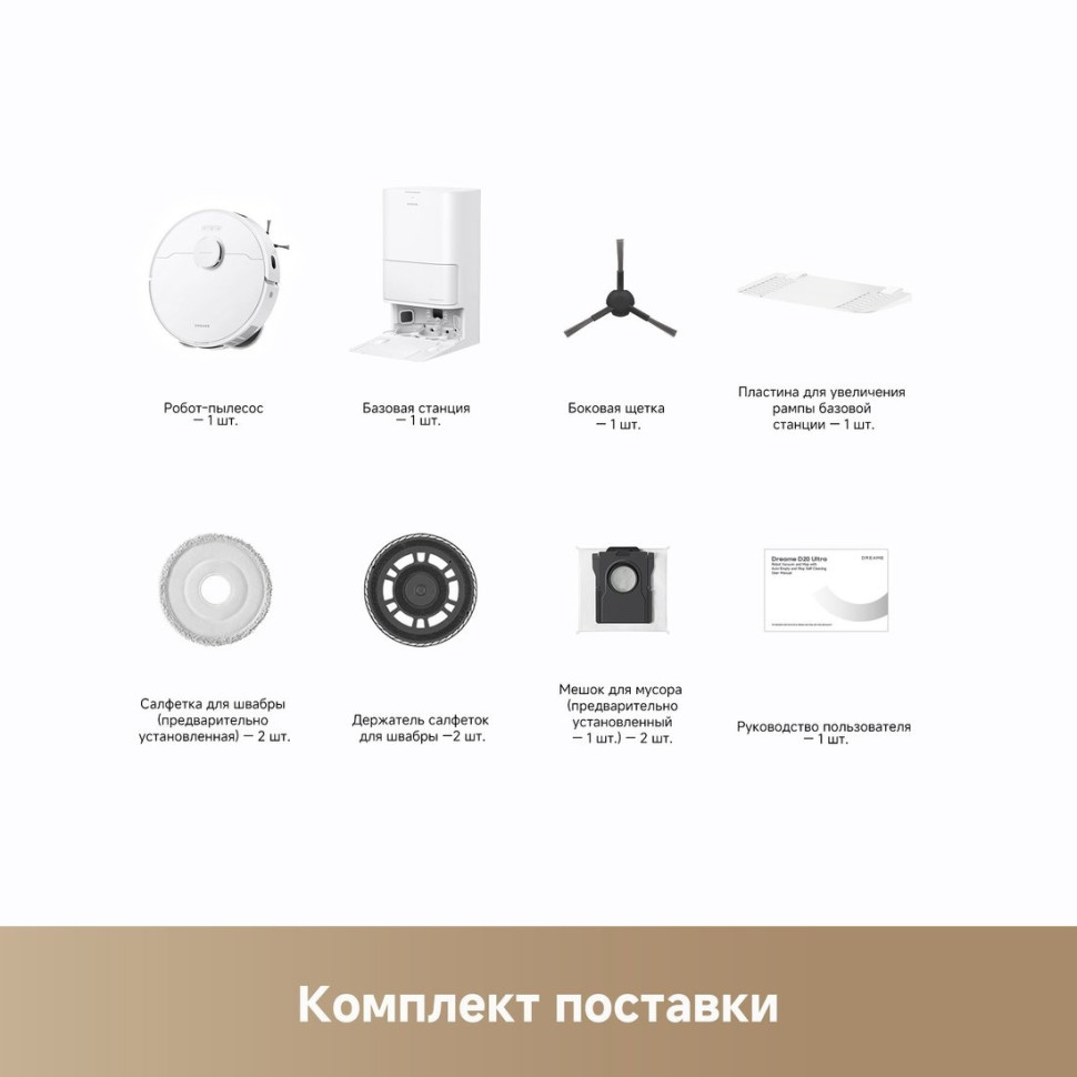 Робот-пылесос Dreame Robot Vacuum D20 Ultra White RLD31SE (евровилка, белый) Робот-пылесос Dreame Robot Vacuum D20 Ultra White RLD31SE (евровилка, белый)