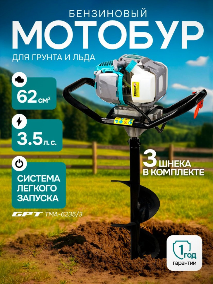 Мотобур GPT TMA-6235/3 Мотобур GPT TMA-6235/3
