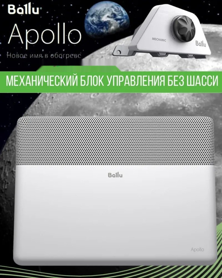 Конвектор Ballu Apollo Transformer BEC/AT-2500 (механическое управление)