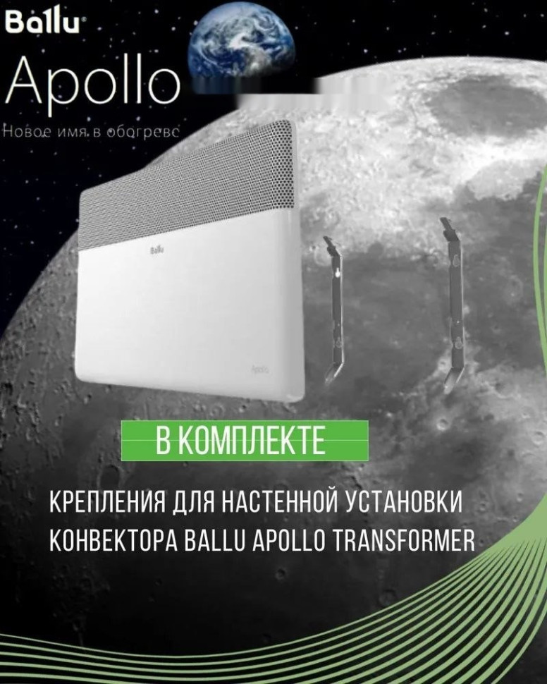 Конвектор Ballu Apollo Transformer BEC/AT-2500 (механическое управление)