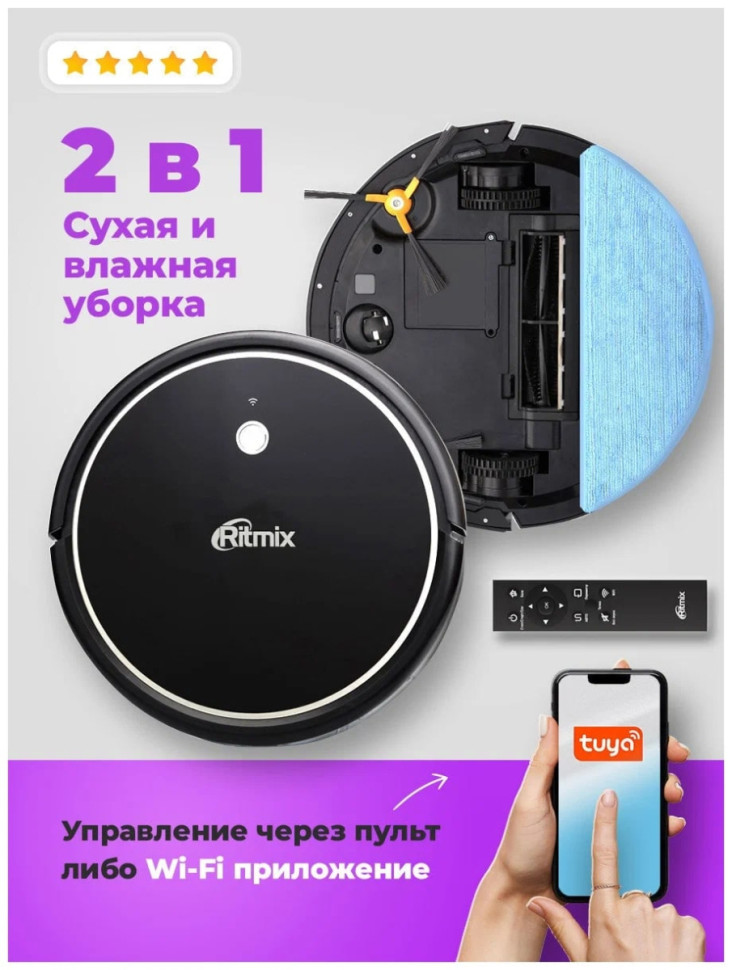 Робот-пылесос Ritmix VC-033WB Робот-пылесос Ritmix VC-033WB