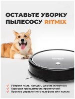 Робот-пылесос Ritmix VC-033WB