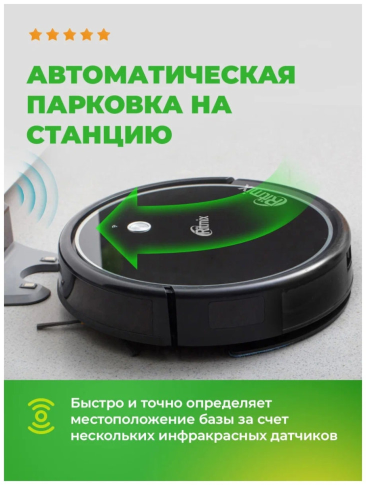 Робот-пылесос Ritmix VC-033WB Робот-пылесос Ritmix VC-033WB