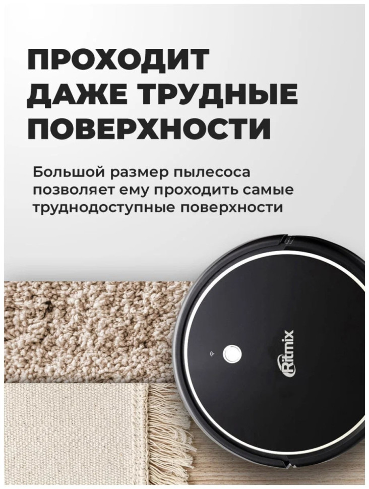 Робот-пылесос Ritmix VC-033WB Робот-пылесос Ritmix VC-033WB