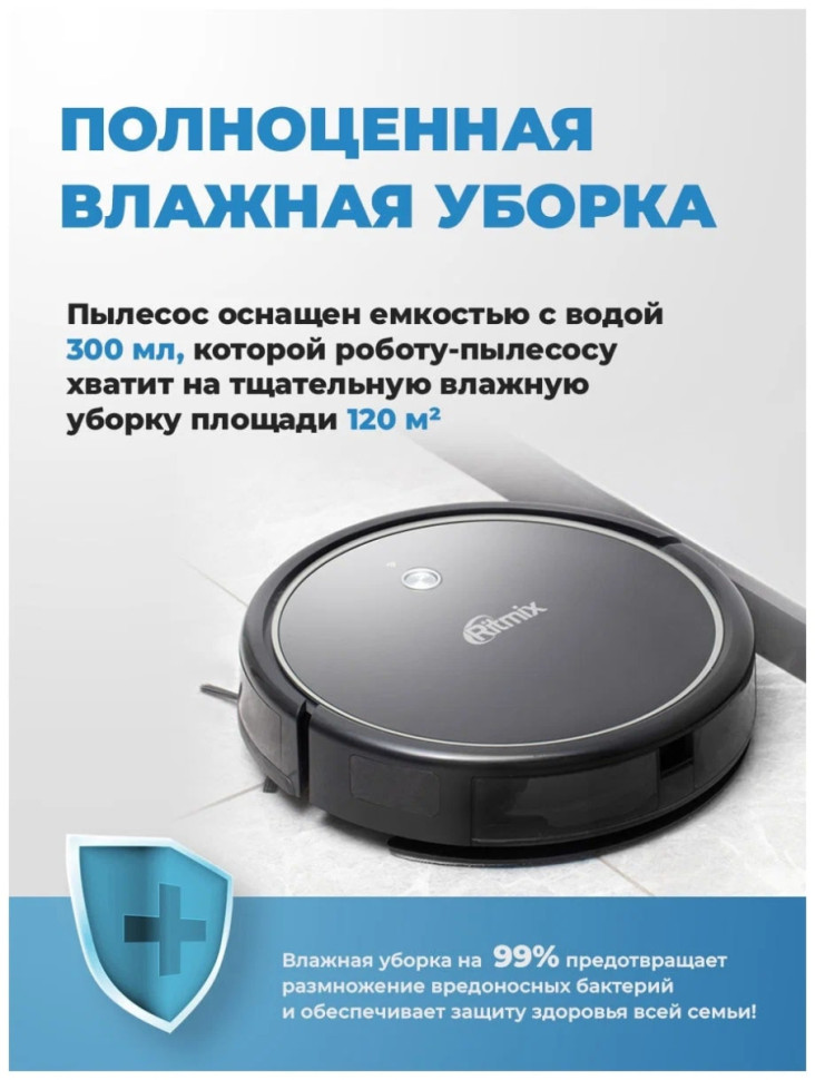 Робот-пылесос Ritmix VC-033WB Робот-пылесос Ritmix VC-033WB