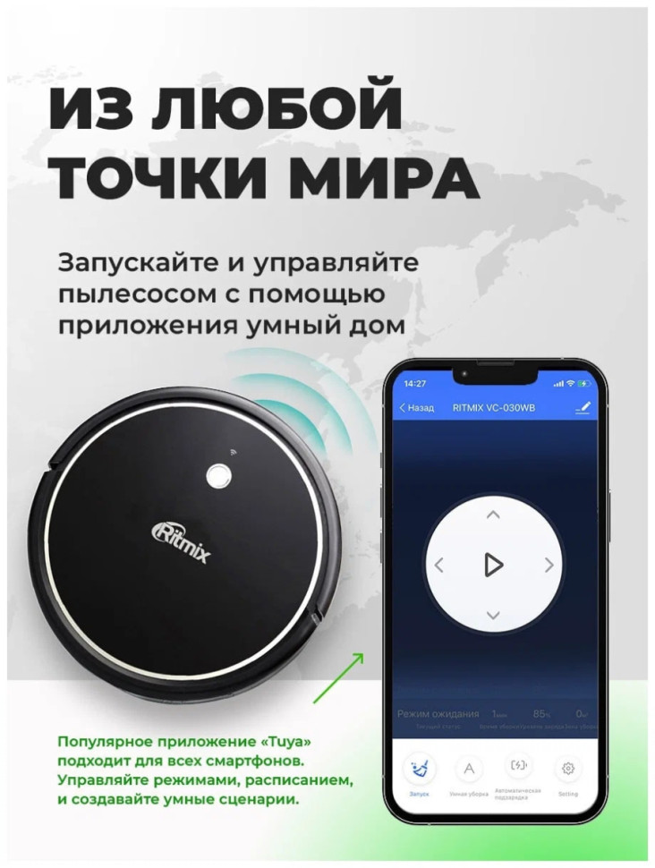 Робот-пылесос Ritmix VC-033WB Робот-пылесос Ritmix VC-033WB