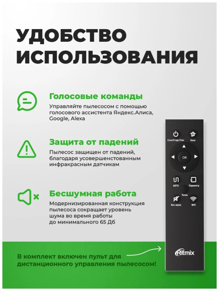 Робот-пылесос Ritmix VC-033WB Робот-пылесос Ritmix VC-033WB