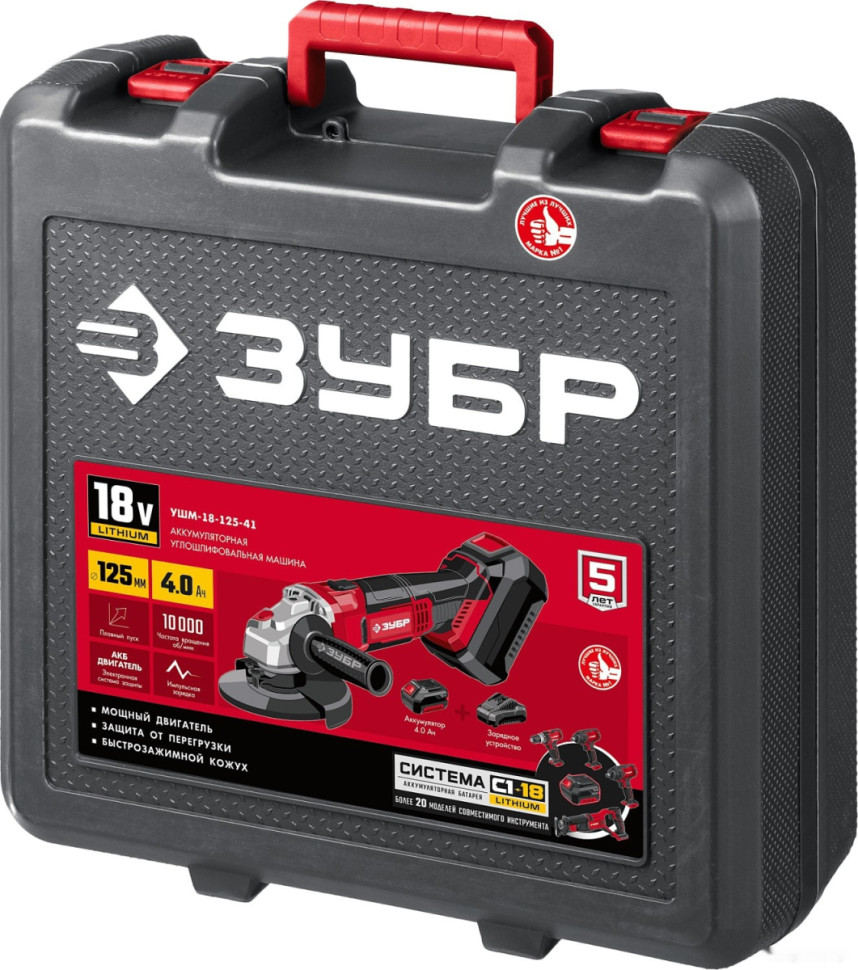 Угловая шлифмашина ЗУБР УШМ-18-125-41 (с АКБ, кейс)