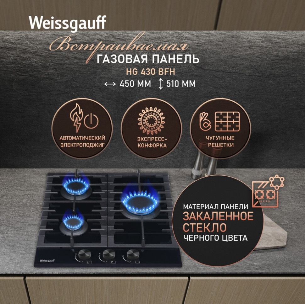 Варочная панель Weissgauff HG 430 BFh