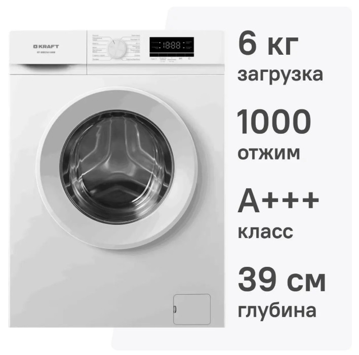 Стиральная машина Kraft KF-MBDS6108W