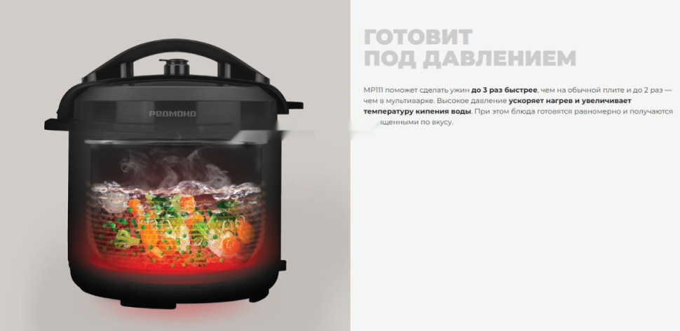 Мультиварка Redmond MP111 Мультиварка Redmond MP111