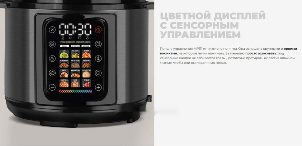 Мультиварка Redmond MP111 Мультиварка Redmond MP111