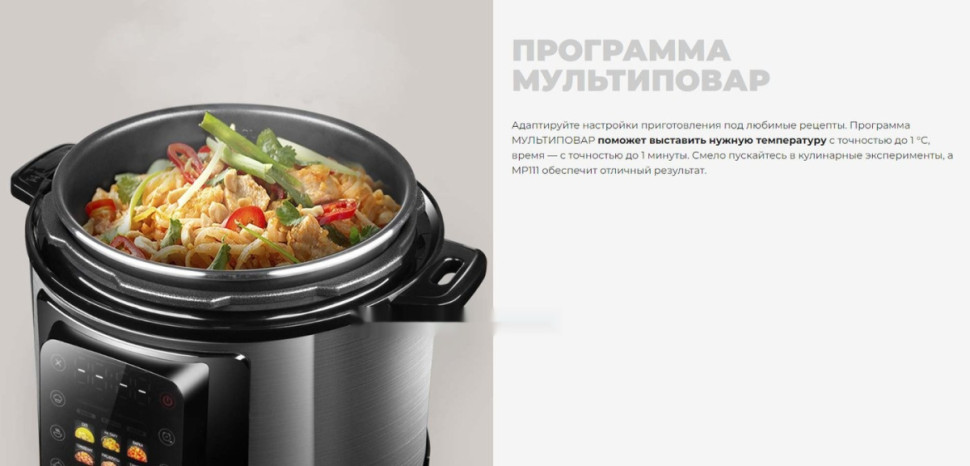 Мультиварка Redmond MP111 Мультиварка Redmond MP111