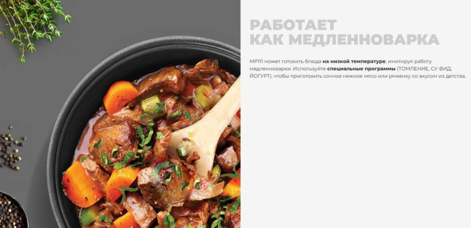 Мультиварка Redmond MP111 Мультиварка Redmond MP111