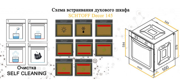 Духовой шкаф Schtoff Decor 145 Духовой шкаф Schtoff Decor 145