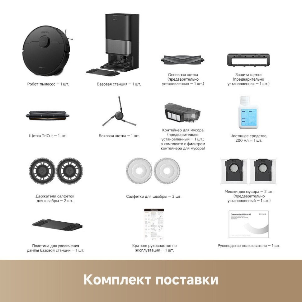 Робот-пылесос Dreame Robot Vacuum L40 Ultra AE Black RLL77SE (евровилка, черный) Робот-пылесос Dreame Robot Vacuum L40 Ultra AE Black RLL77SE (евровилка, черный)