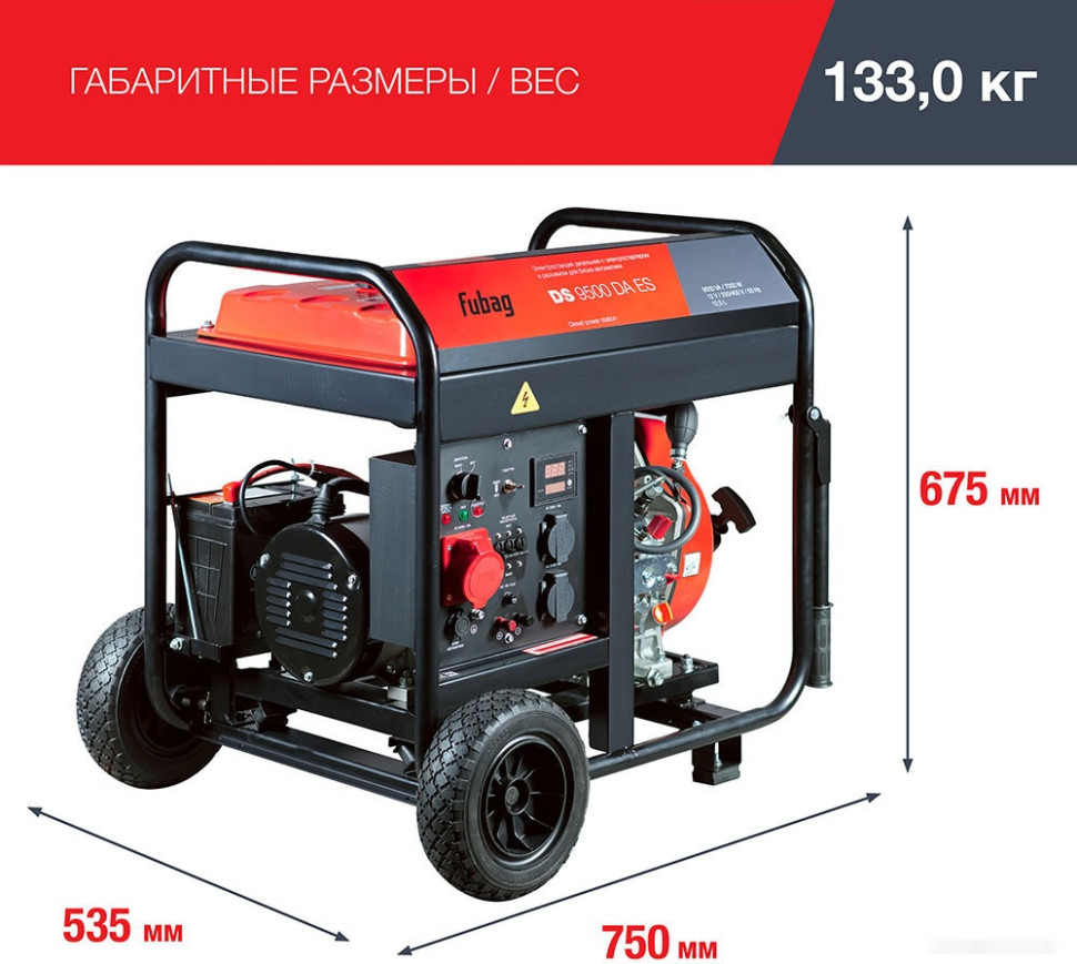 Генератор FUBAG DS 9500 DA ES